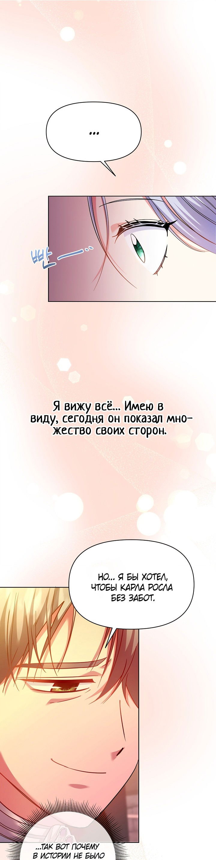 Манга Дети изменились - Глава 17 Страница 23