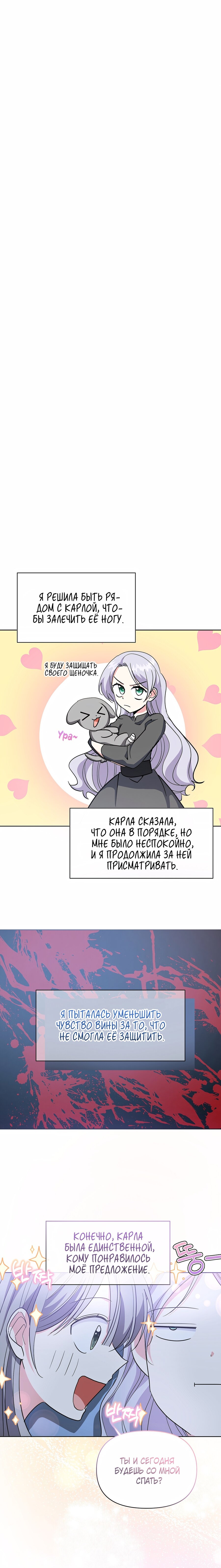 Манга Дети изменились - Глава 21 Страница 10
