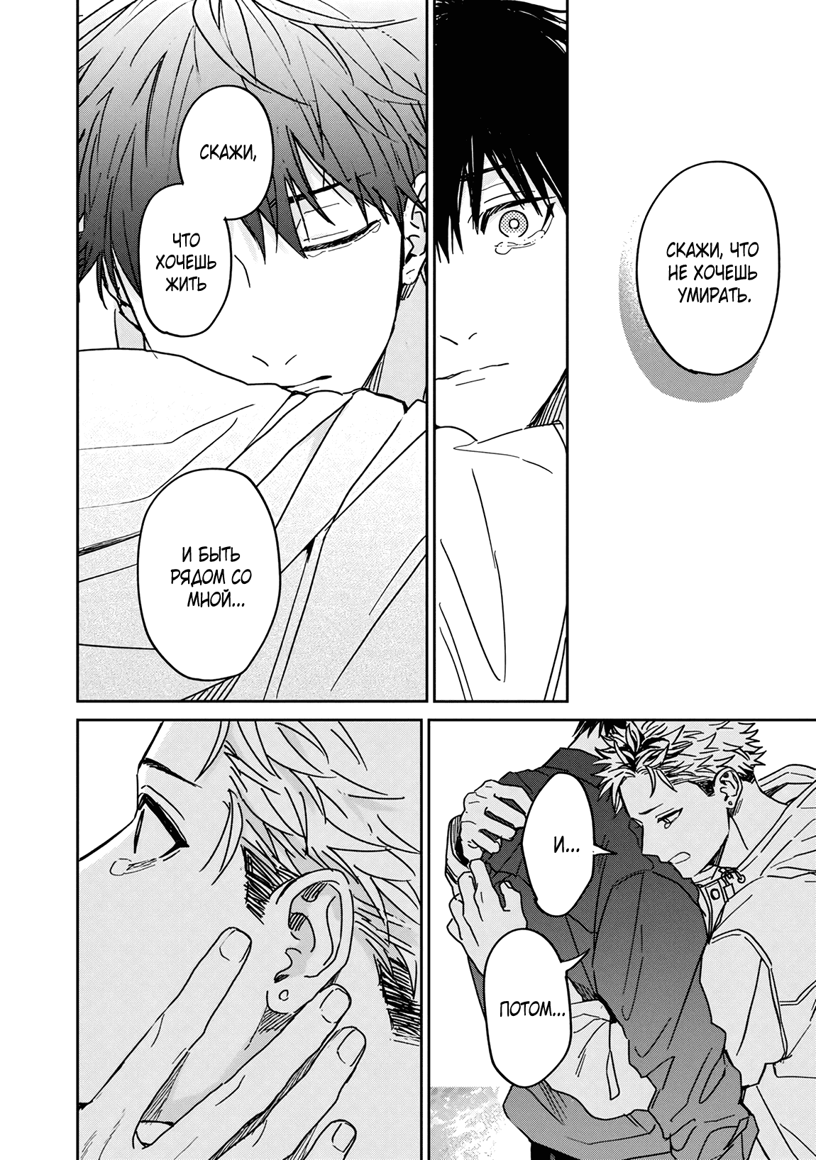 Манга Эномото-сенпай вовсе не ангел - Глава 6 Страница 17