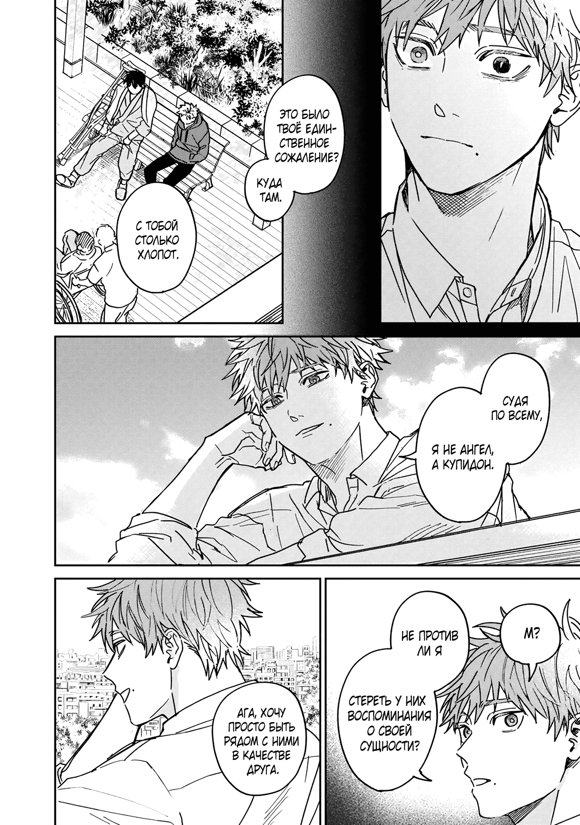 Манга Эномото-сенпай вовсе не ангел - Глава 6 Страница 31