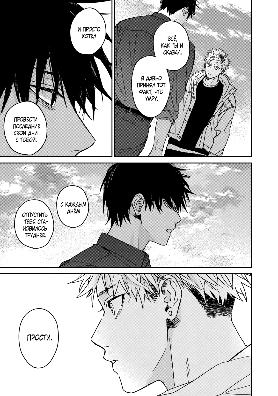 Манга Эномото-сенпай вовсе не ангел - Глава 6 Страница 4