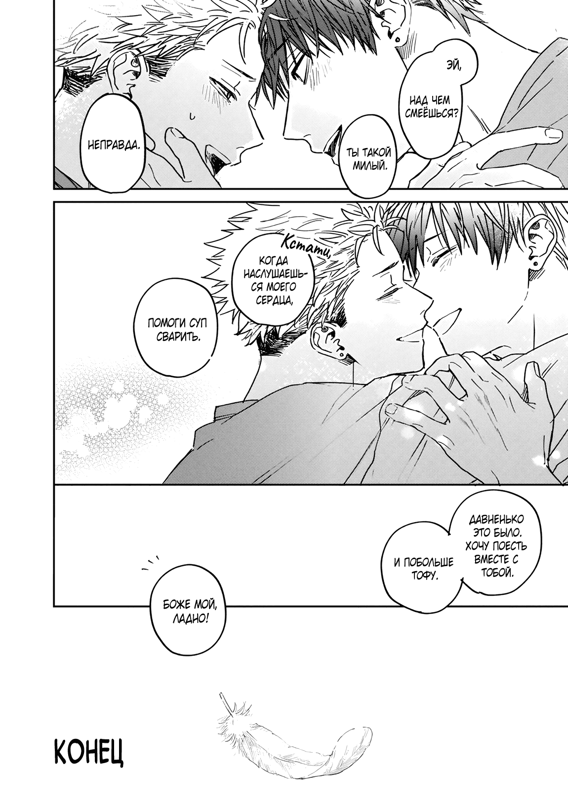 Манга Эномото-сенпай вовсе не ангел - Глава 6 Страница 37