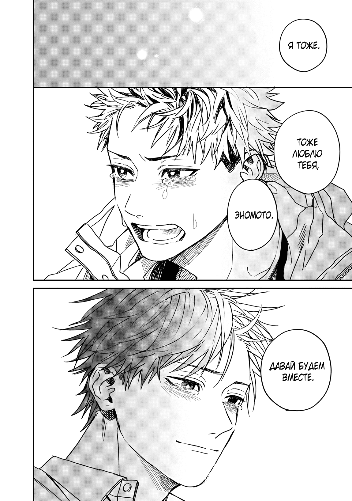 Манга Эномото-сенпай вовсе не ангел - Глава 6 Страница 19