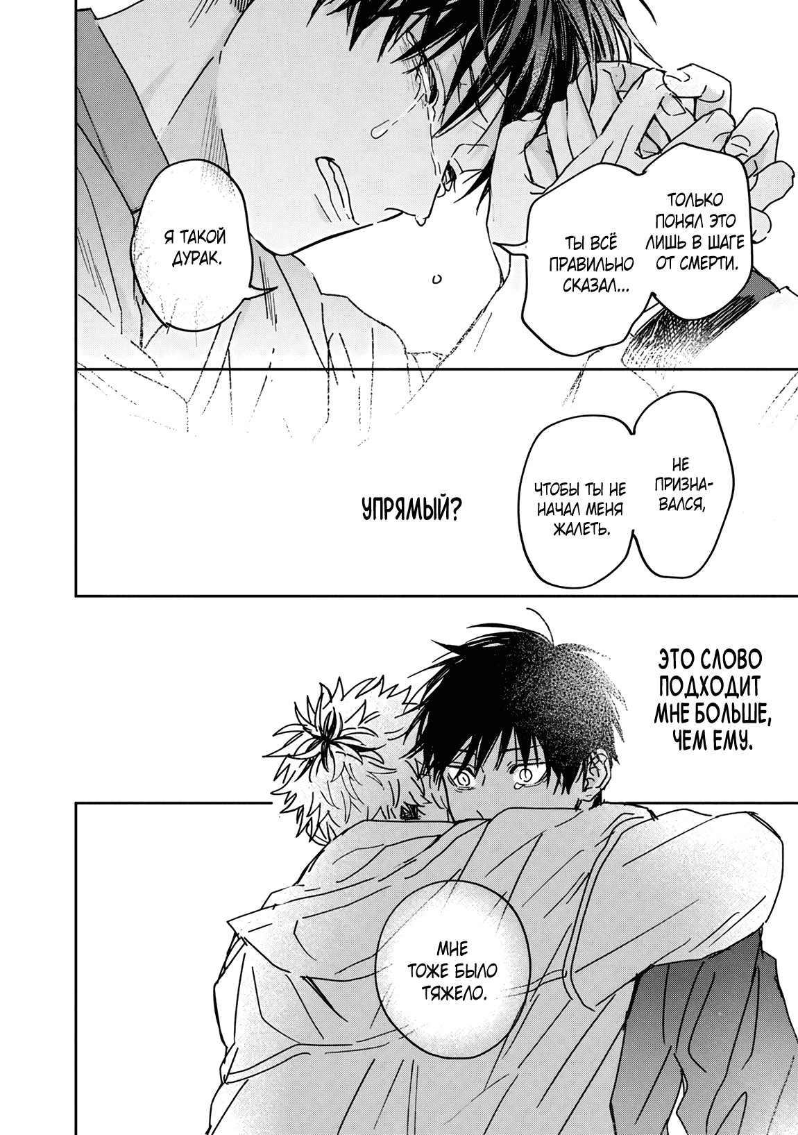 Манга Эномото-сенпай вовсе не ангел - Глава 6 Страница 15