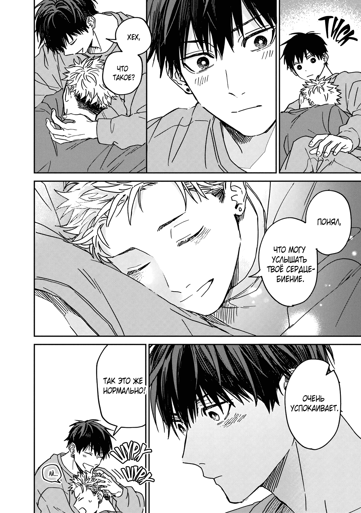 Манга Эномото-сенпай вовсе не ангел - Глава 6 Страница 35