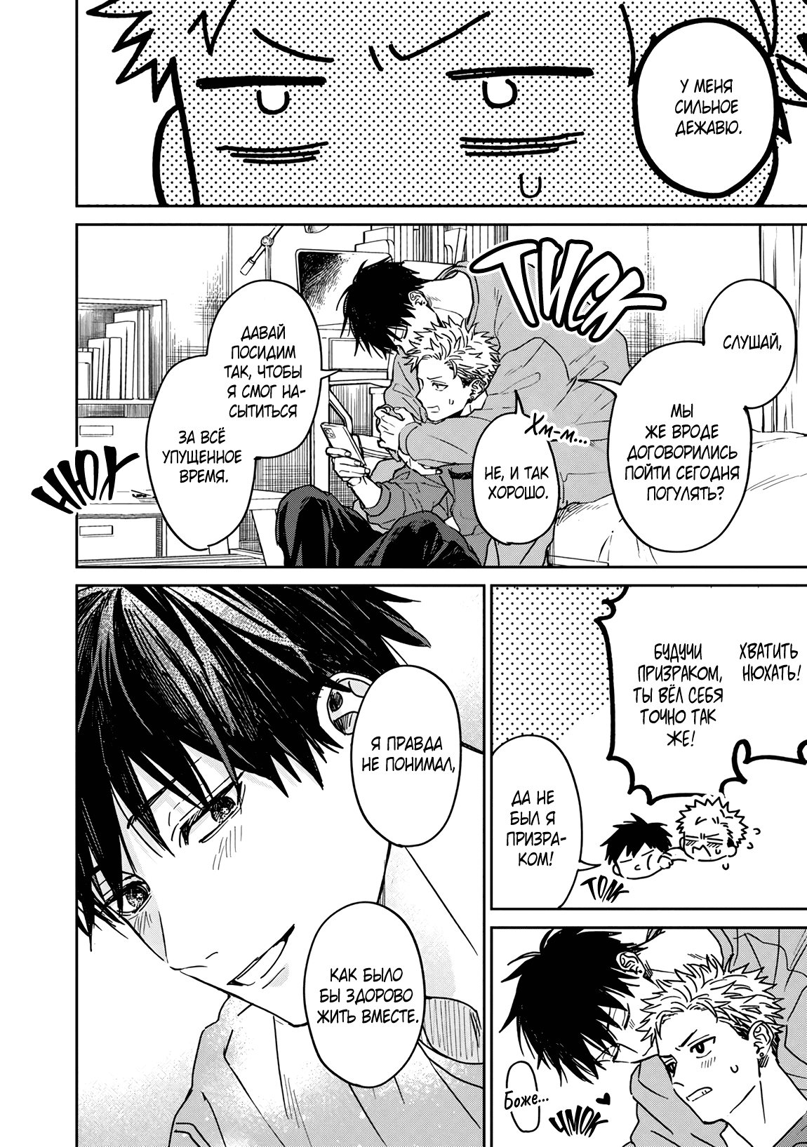 Манга Эномото-сенпай вовсе не ангел - Глава 6 Страница 33