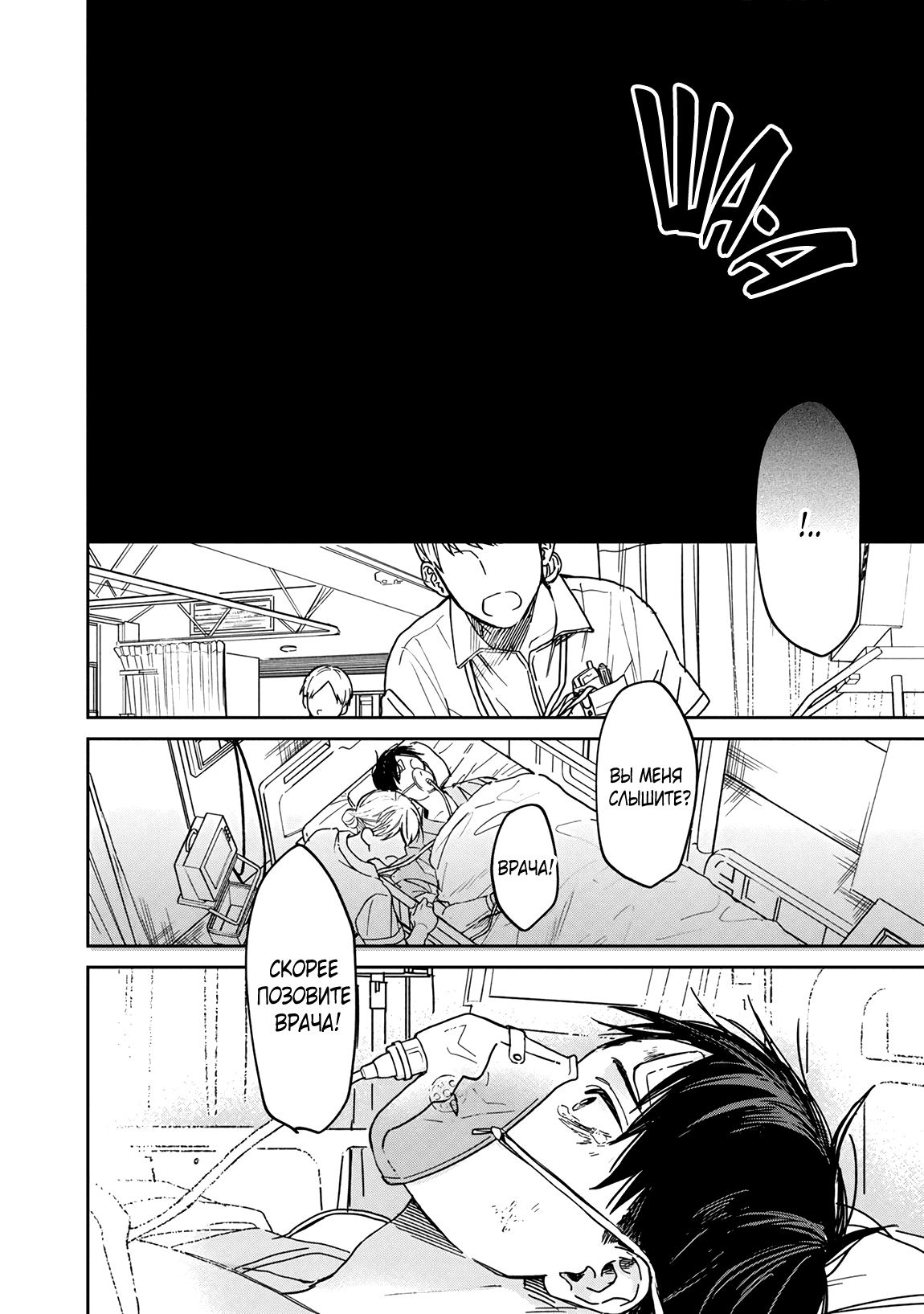 Манга Эномото-сенпай вовсе не ангел - Глава 6 Страница 21