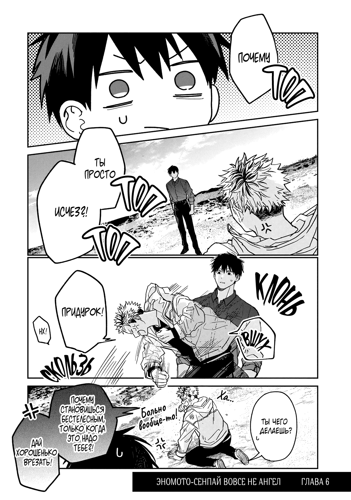Манга Эномото-сенпай вовсе не ангел - Глава 6 Страница 2