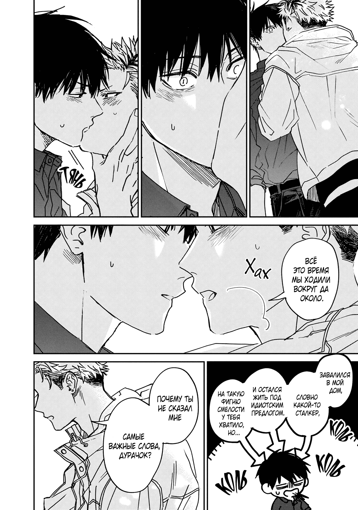 Манга Эномото-сенпай вовсе не ангел - Глава 6 Страница 11