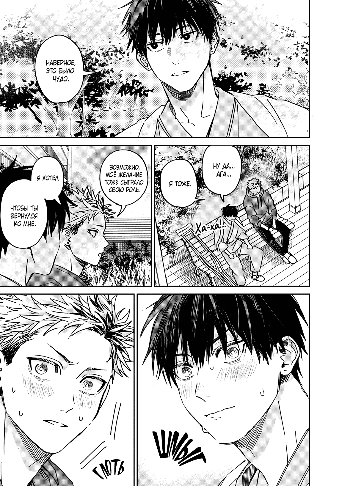 Манга Эномото-сенпай вовсе не ангел - Глава 6 Страница 26