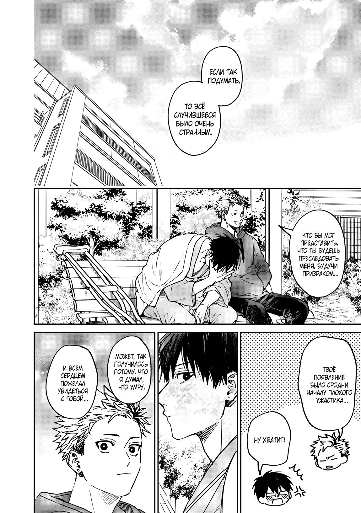 Манга Эномото-сенпай вовсе не ангел - Глава 6 Страница 25