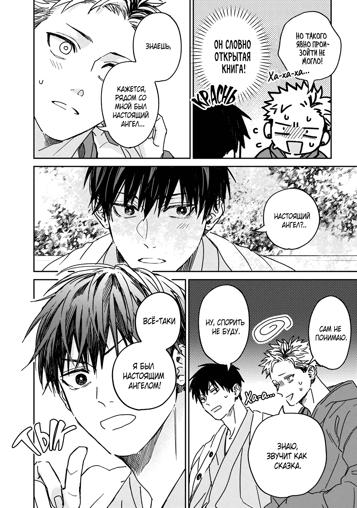 Манга Эномото-сенпай вовсе не ангел - Глава 6 Страница 27