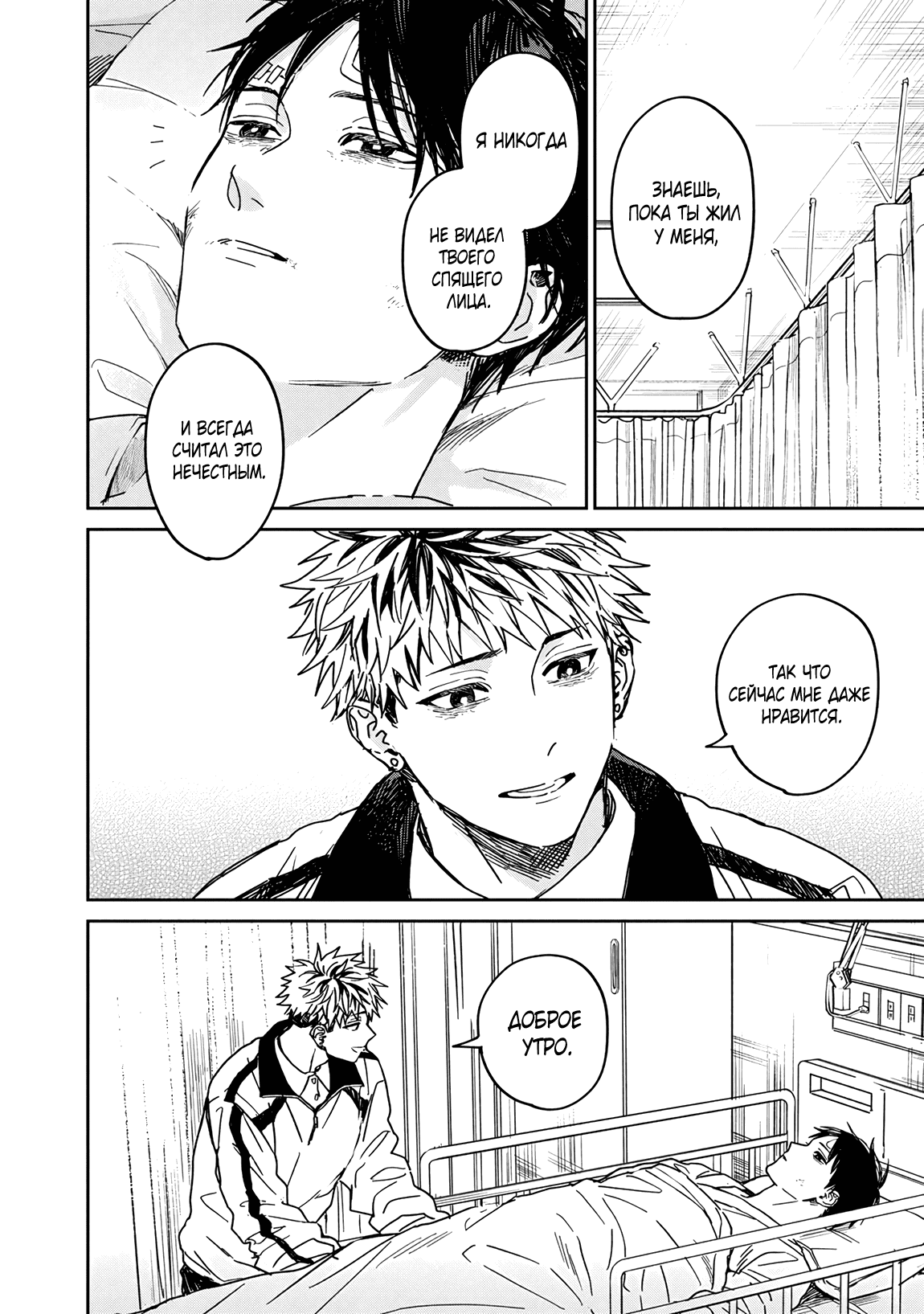 Манга Эномото-сенпай вовсе не ангел - Глава 6 Страница 23