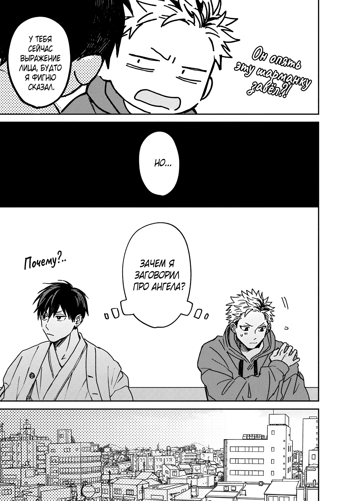 Манга Эномото-сенпай вовсе не ангел - Глава 6 Страница 28