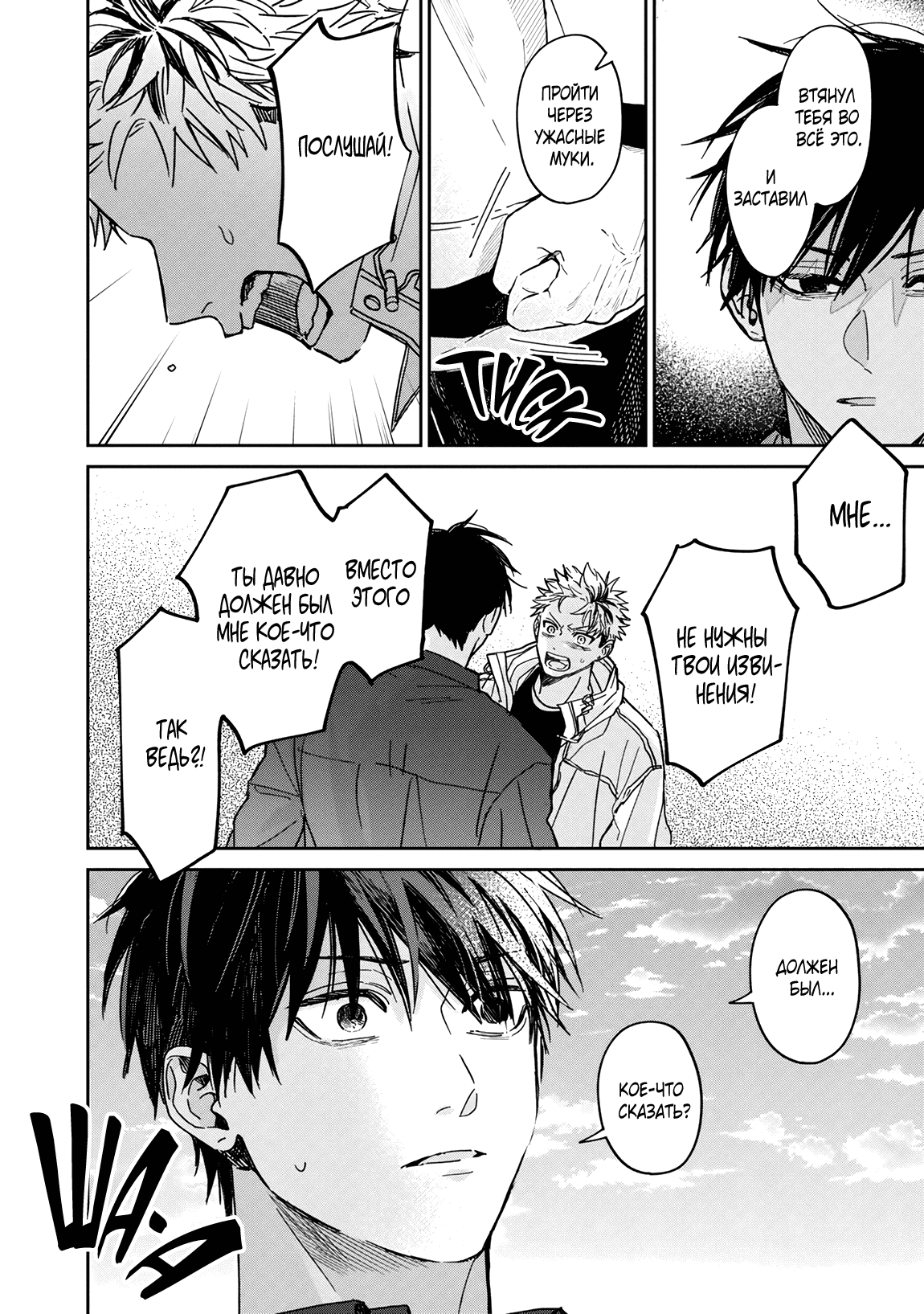 Манга Эномото-сенпай вовсе не ангел - Глава 6 Страница 5