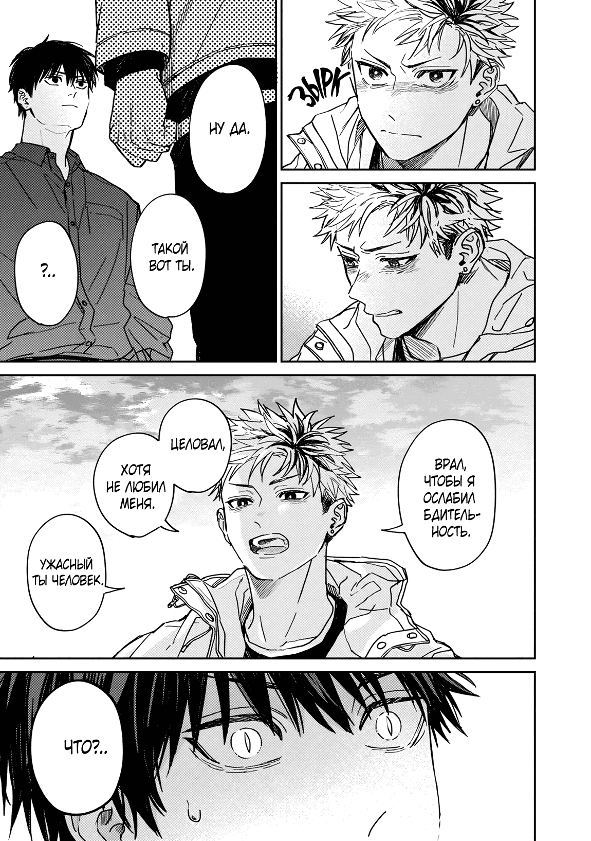 Манга Эномото-сенпай вовсе не ангел - Глава 6 Страница 6