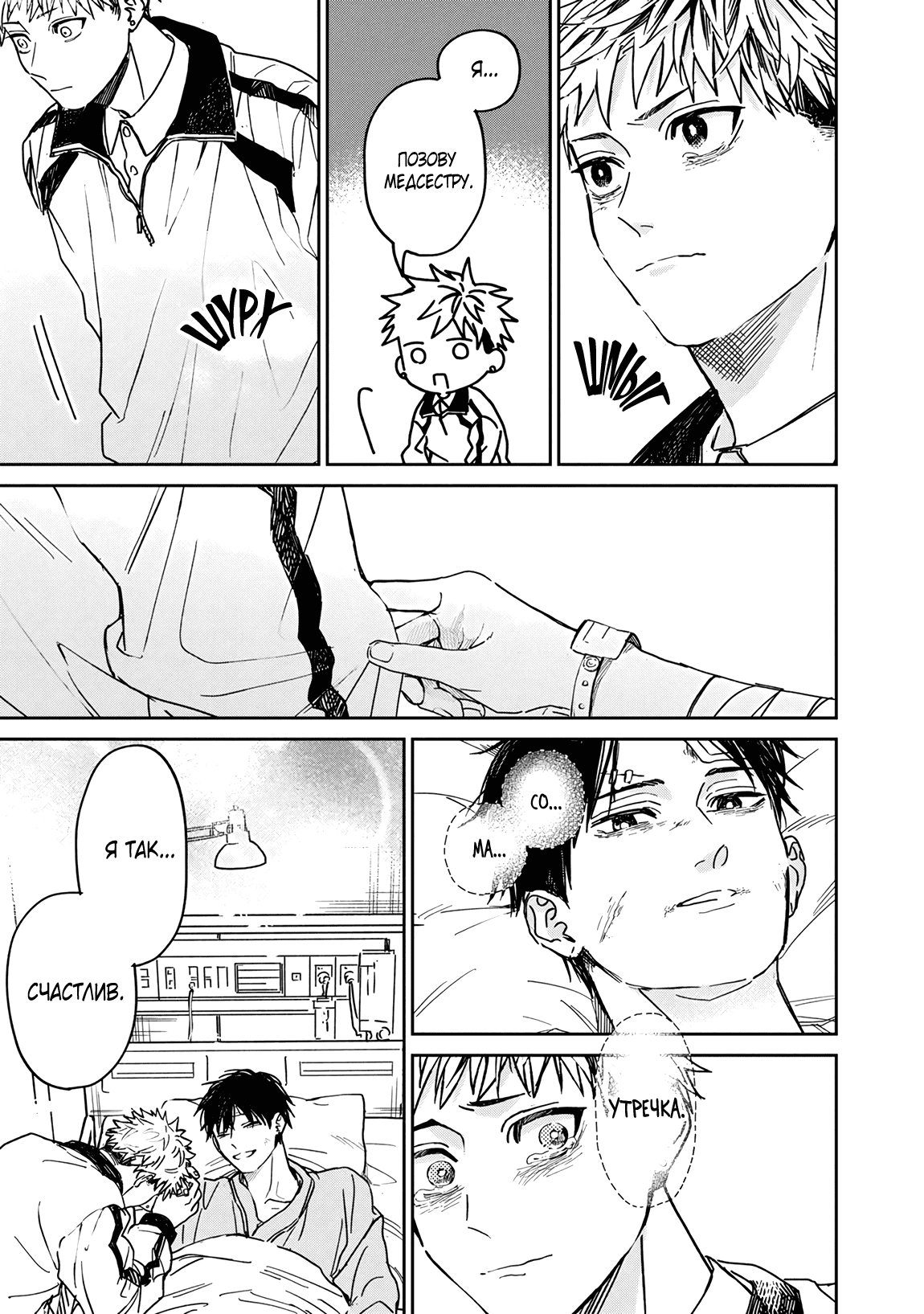 Манга Эномото-сенпай вовсе не ангел - Глава 6 Страница 24