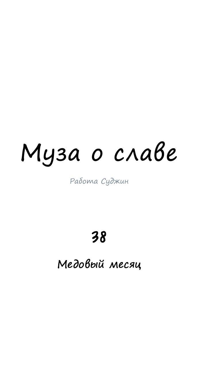 Манга Муза о славе - Глава 38 Страница 14