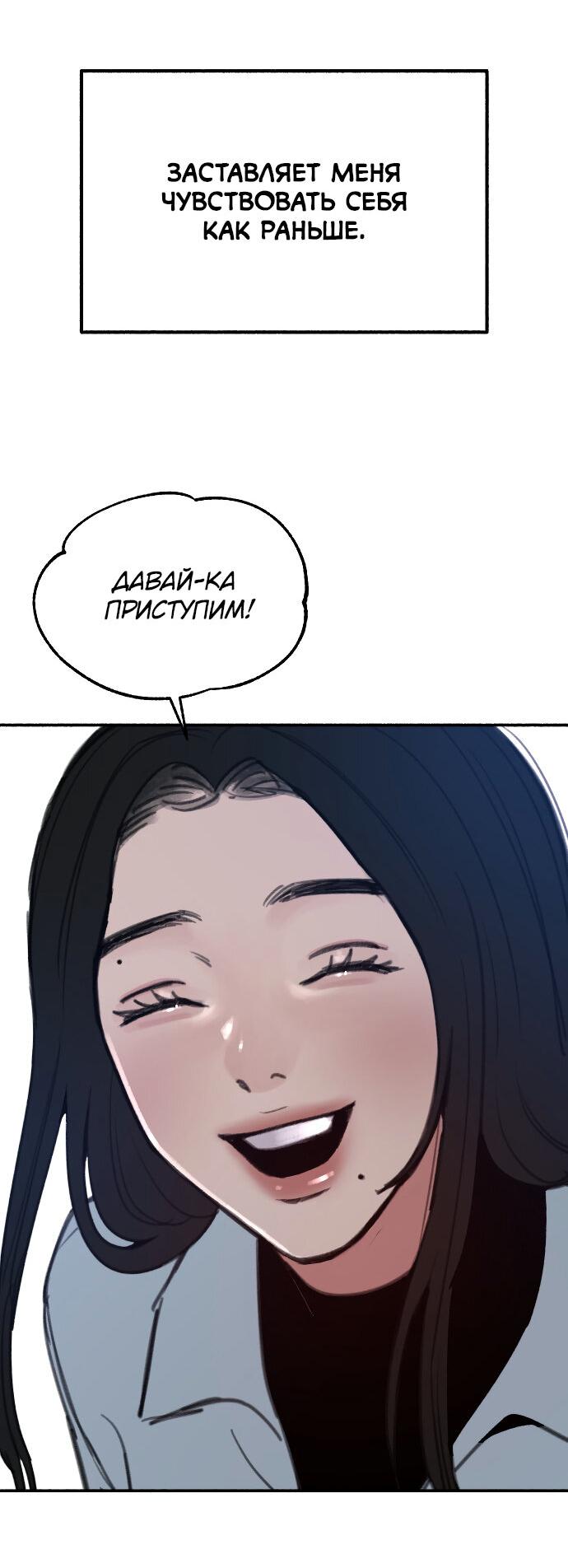 Манга Муза о славе - Глава 38 Страница 61
