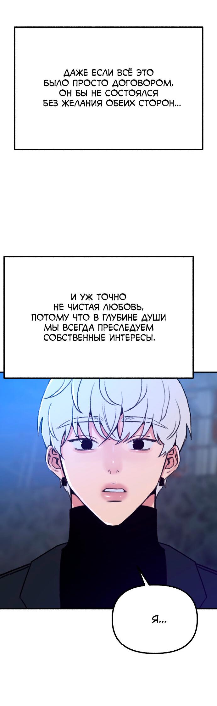 Манга Муза о славе - Глава 38 Страница 5