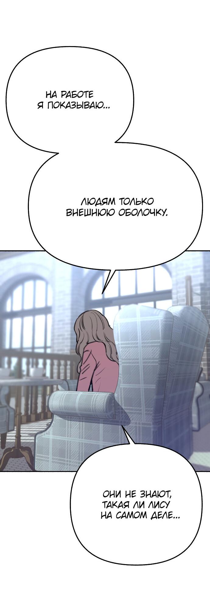 Манга Муза о славе - Глава 34 Страница 47