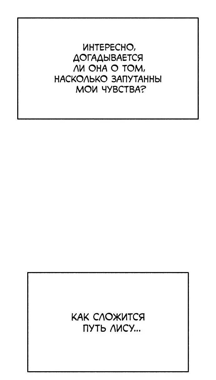 Манга Муза о славе - Глава 34 Страница 43