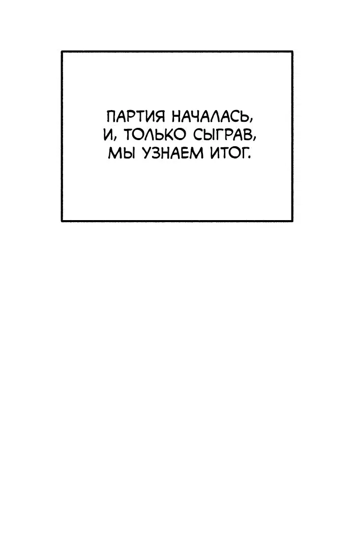 Манга Муза о славе - Глава 27 Страница 30