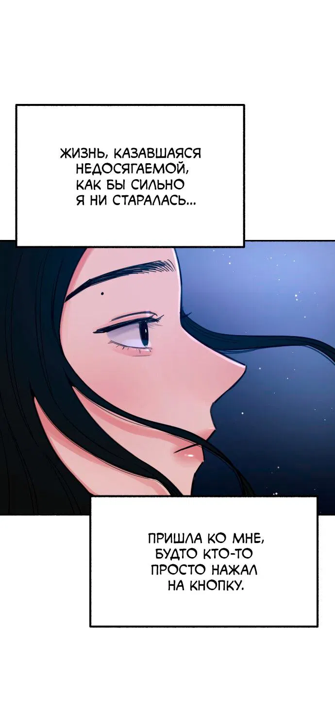 Манга Муза о славе - Глава 21 Страница 57