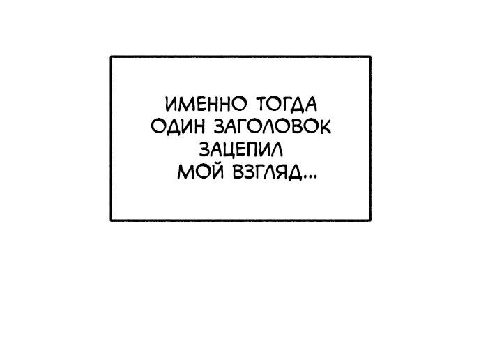 Манга Муза о славе - Глава 14 Страница 68