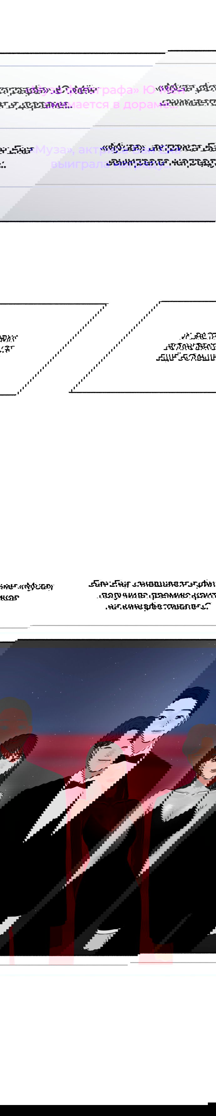 Манга Муза о славе - Глава 14 Страница 69