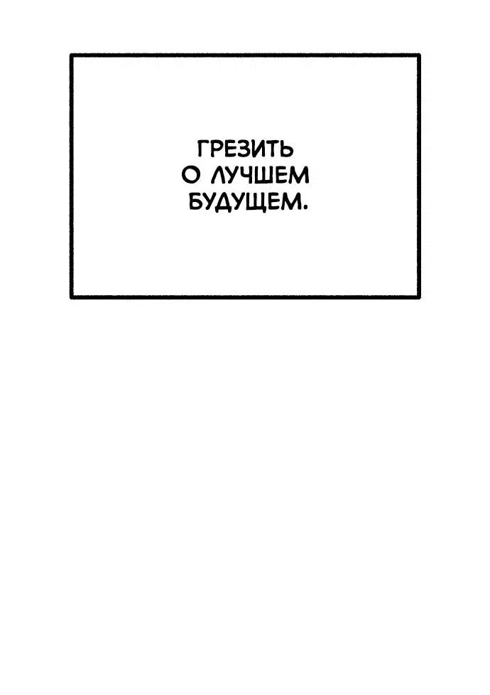 Манга Муза о славе - Глава 11 Страница 56