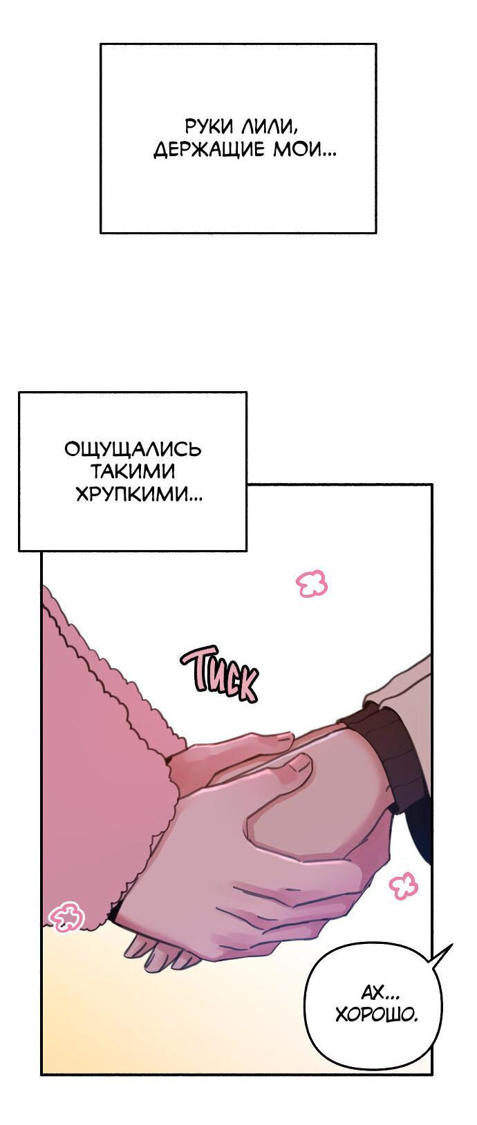 Манга Муза о славе - Глава 9 Страница 59