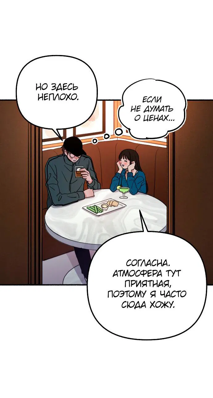 Манга Муза о славе - Глава 3 Страница 93