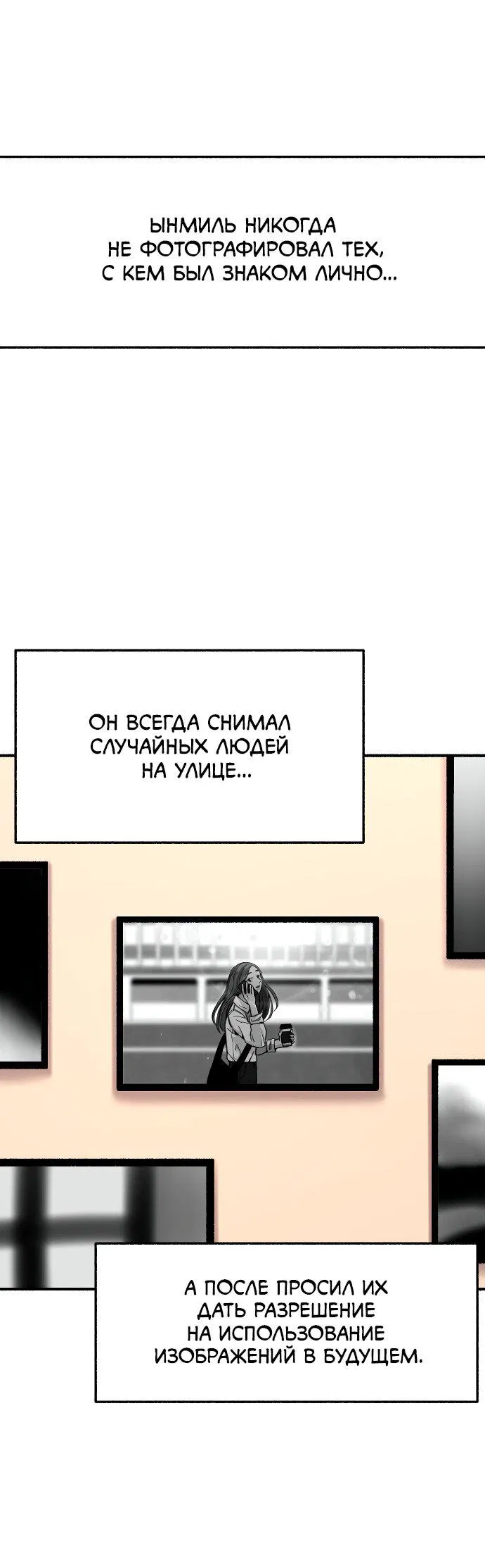 Манга Муза о славе - Глава 3 Страница 1