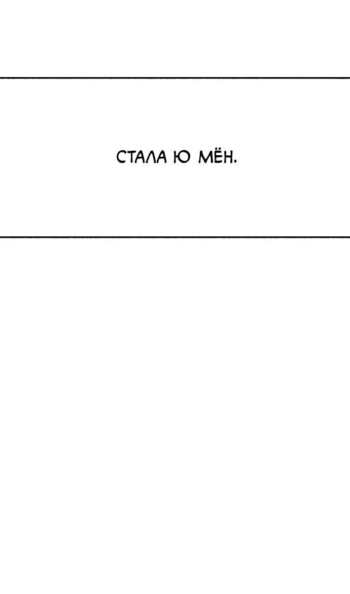 Манга Муза о славе - Глава 3 Страница 8