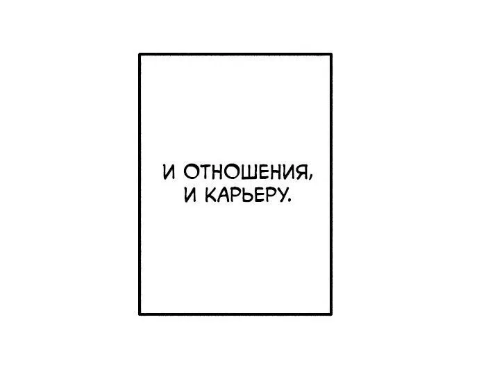 Манга Муза о славе - Глава 2 Страница 91