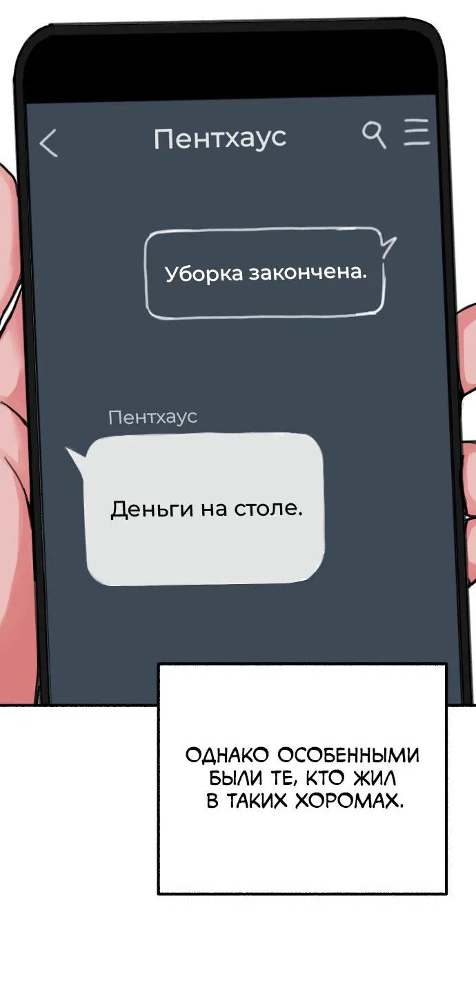Манга Муза о славе - Глава 1 Страница 9