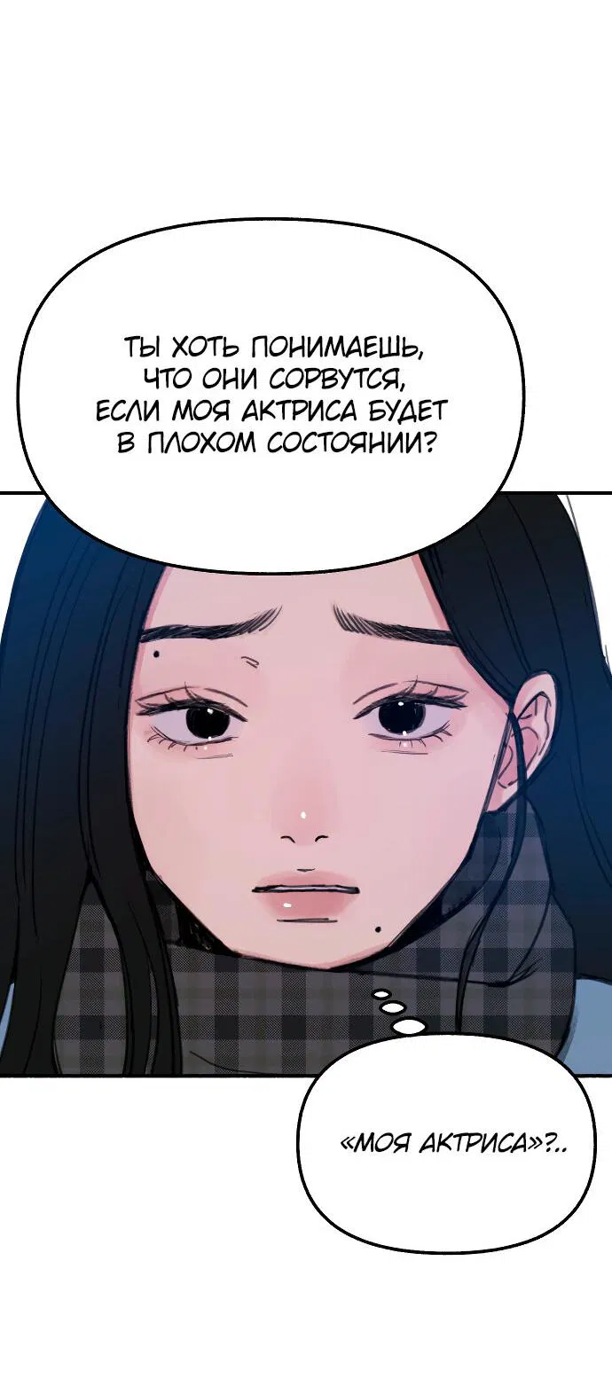 Манга Муза о славе - Глава 1 Страница 74