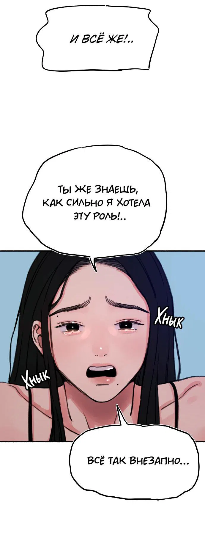 Манга Муза о славе - Глава 1 Страница 58