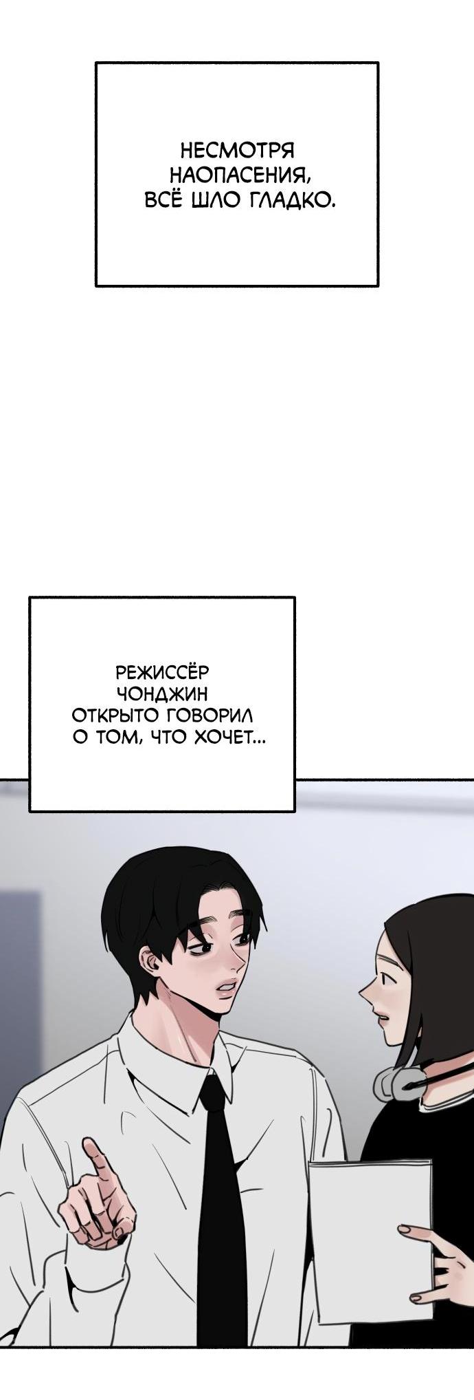 Манга Муза о славе - Глава 52 Страница 21