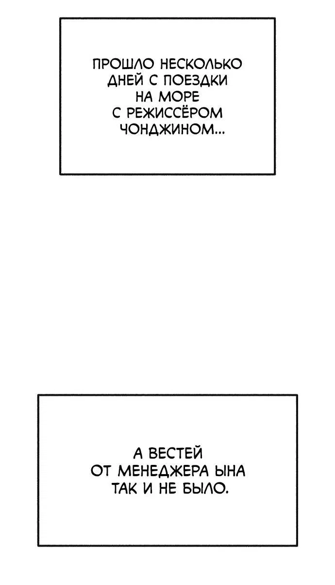 Манга Муза о славе - Глава 51 Страница 16