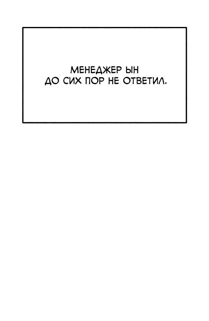 Манга Муза о славе - Глава 49 Страница 55