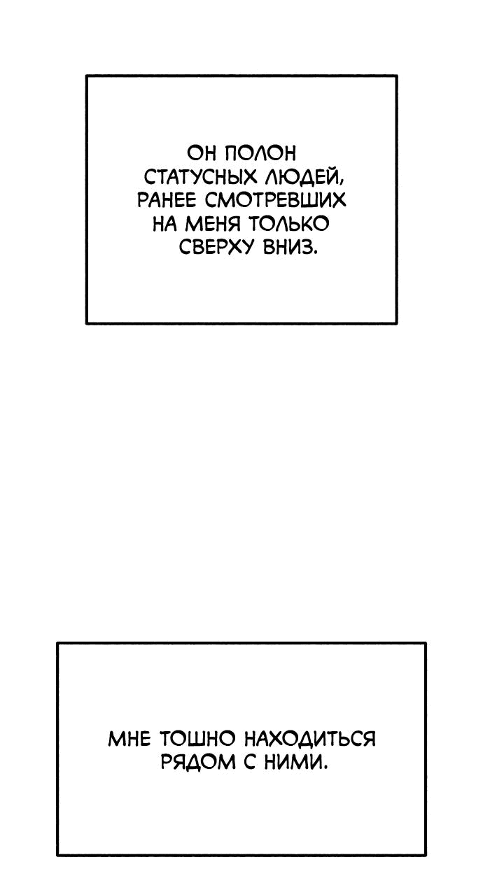 Манга Муза о славе - Глава 43 Страница 3