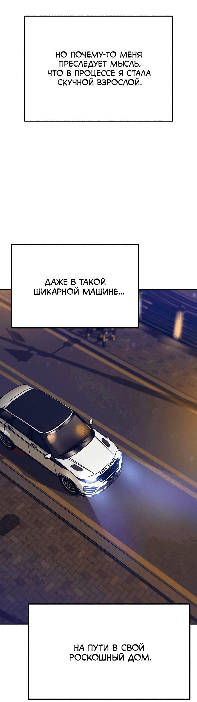 Манга Муза о славе - Глава 40 Страница 61