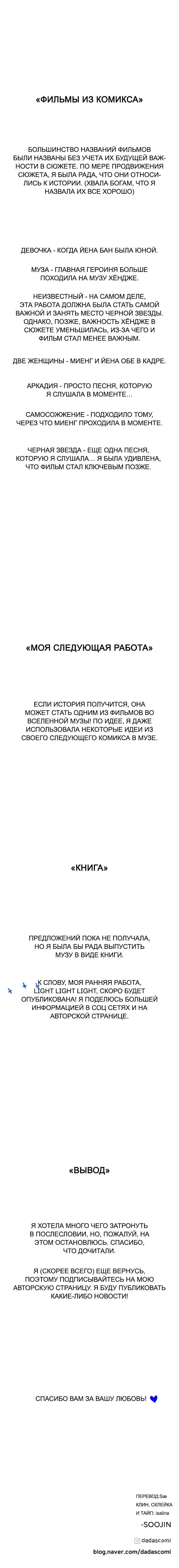 Манга Муза о славе - Глава 97 Страница 27