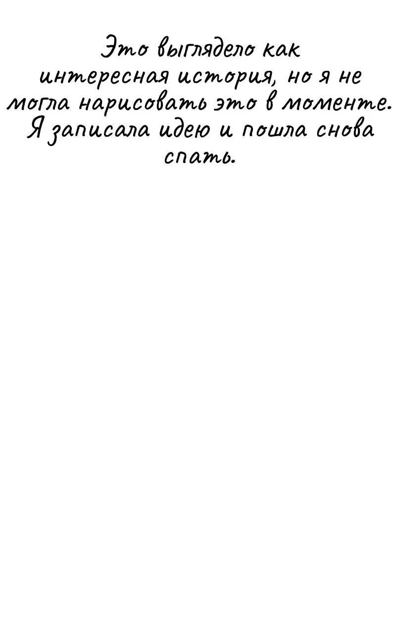 Манга Муза о славе - Глава 97 Страница 13