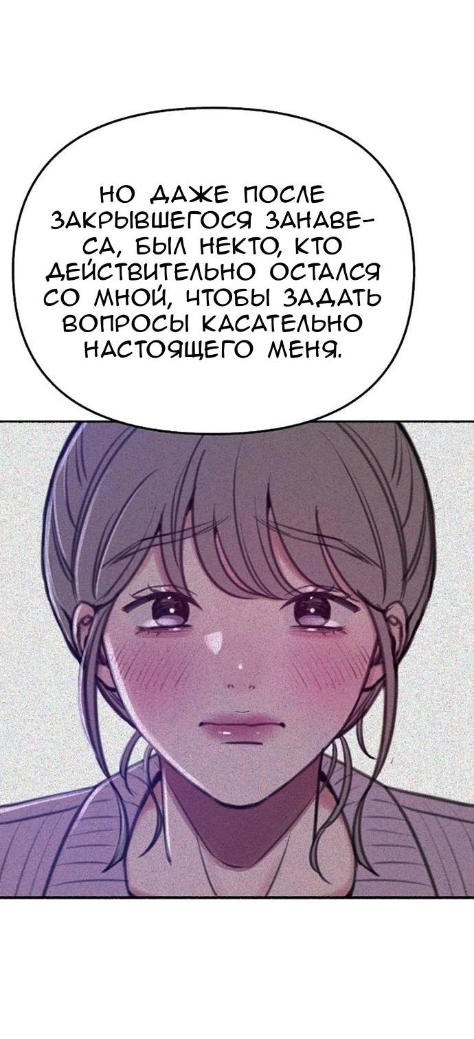 Манга Муза о славе - Глава 95 Страница 9