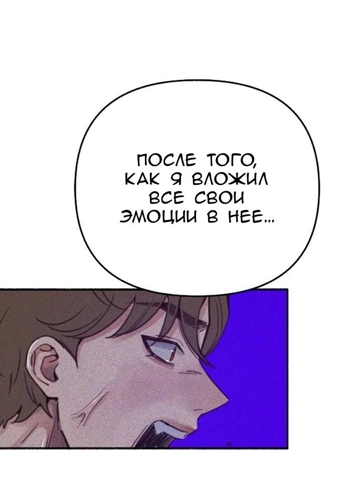 Манга Муза о славе - Глава 95 Страница 4