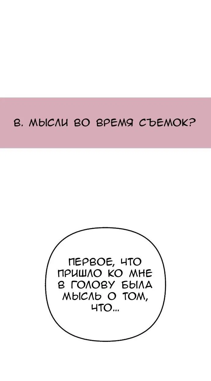 Манга Муза о славе - Глава 94 Страница 12