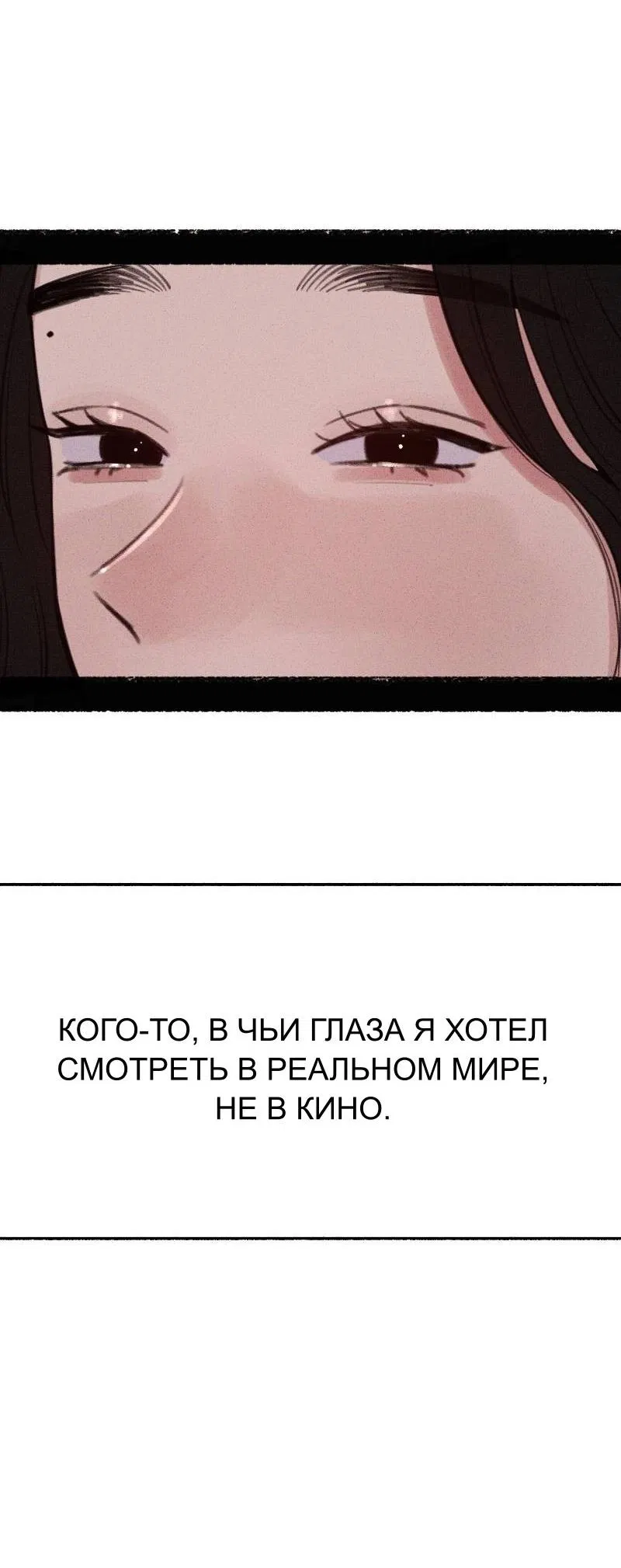 Манга Муза о славе - Глава 92 Страница 23